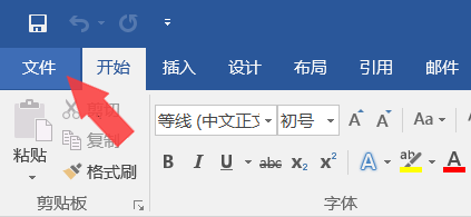 如何加密Word文档(2016版)