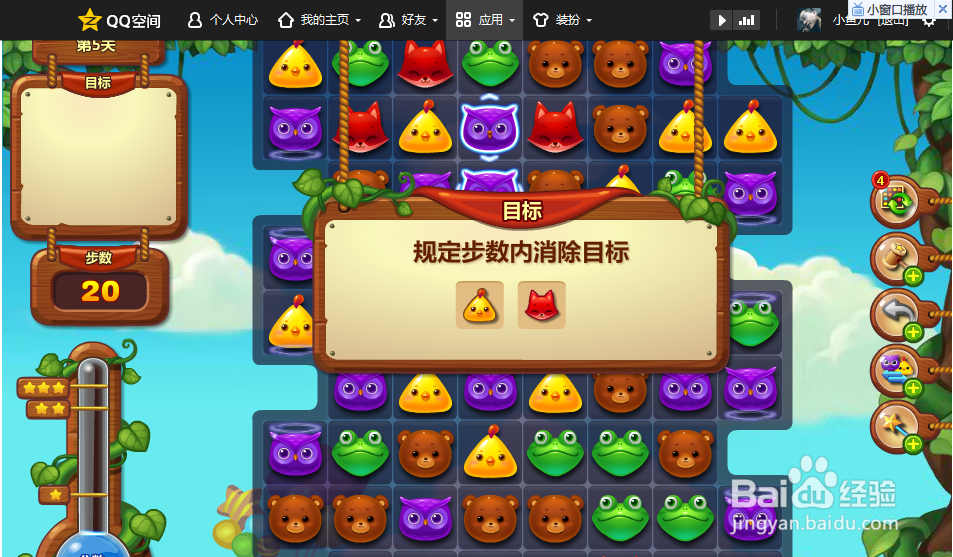 开心消消乐第五关攻略