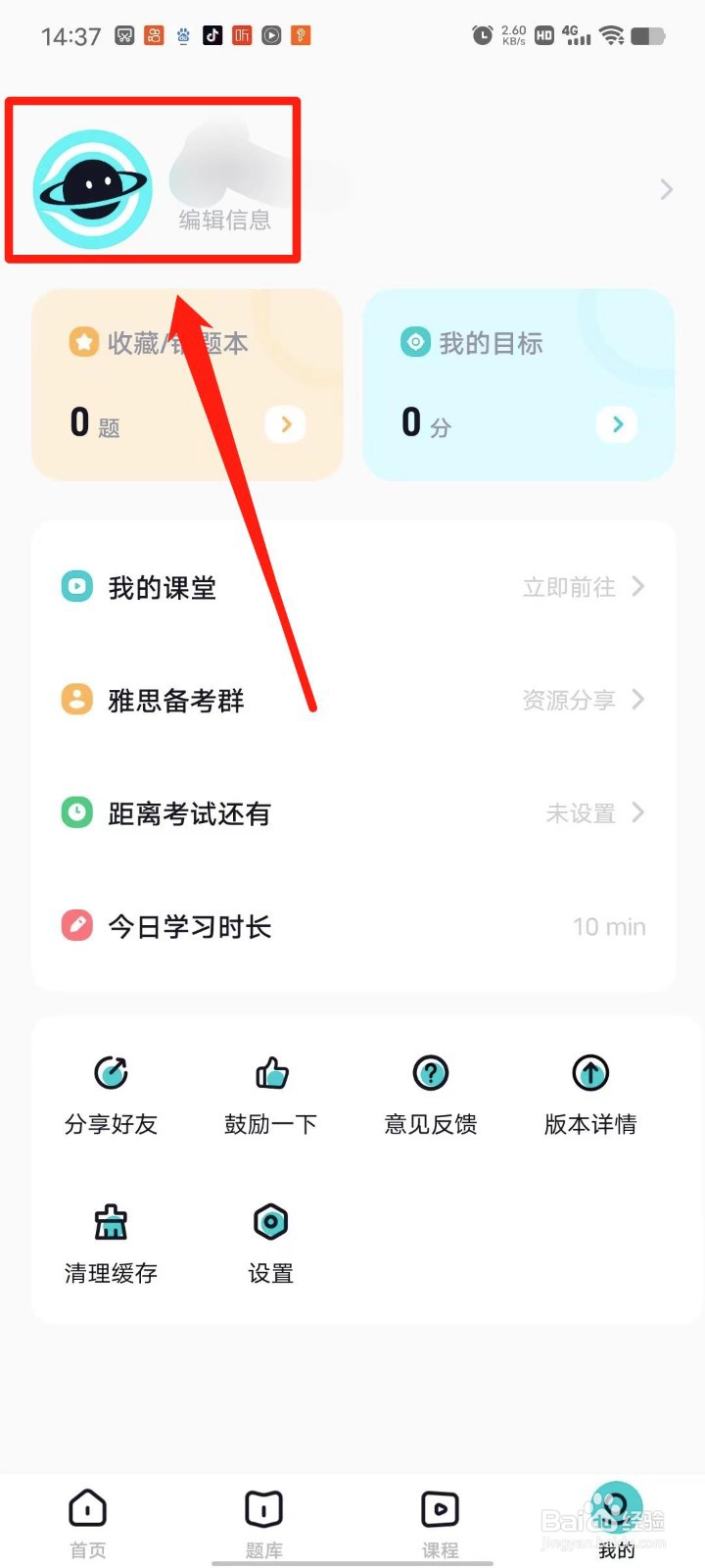 多次元雅思APP怎么修改昵称