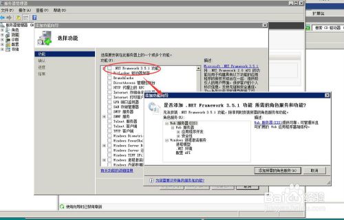 Windows 2008中安装.NET Framework 3.5.1