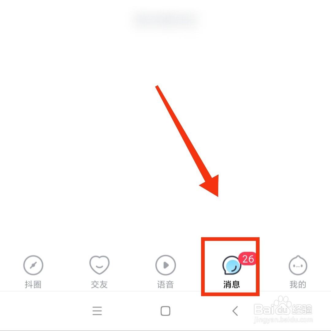 抖你APP的粉丝消息在哪打开