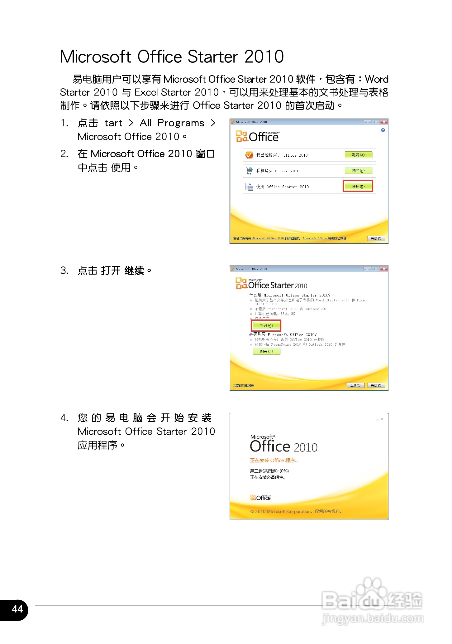 华硕EeePC R051笔记本电脑使用说明书:[5]