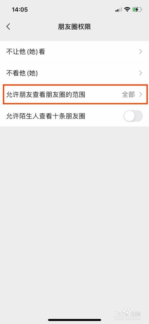 手机微信的朋友圈仅三天可见在哪里设置