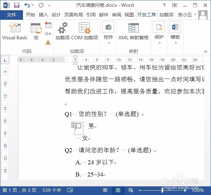 在word中制作打勾复选框