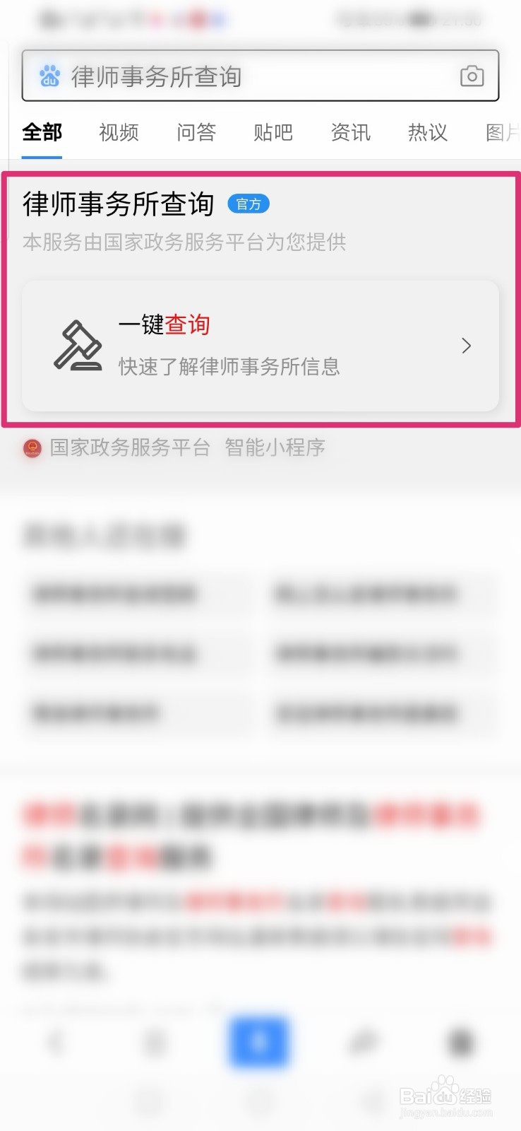 怎么查询律师事务所的真伪