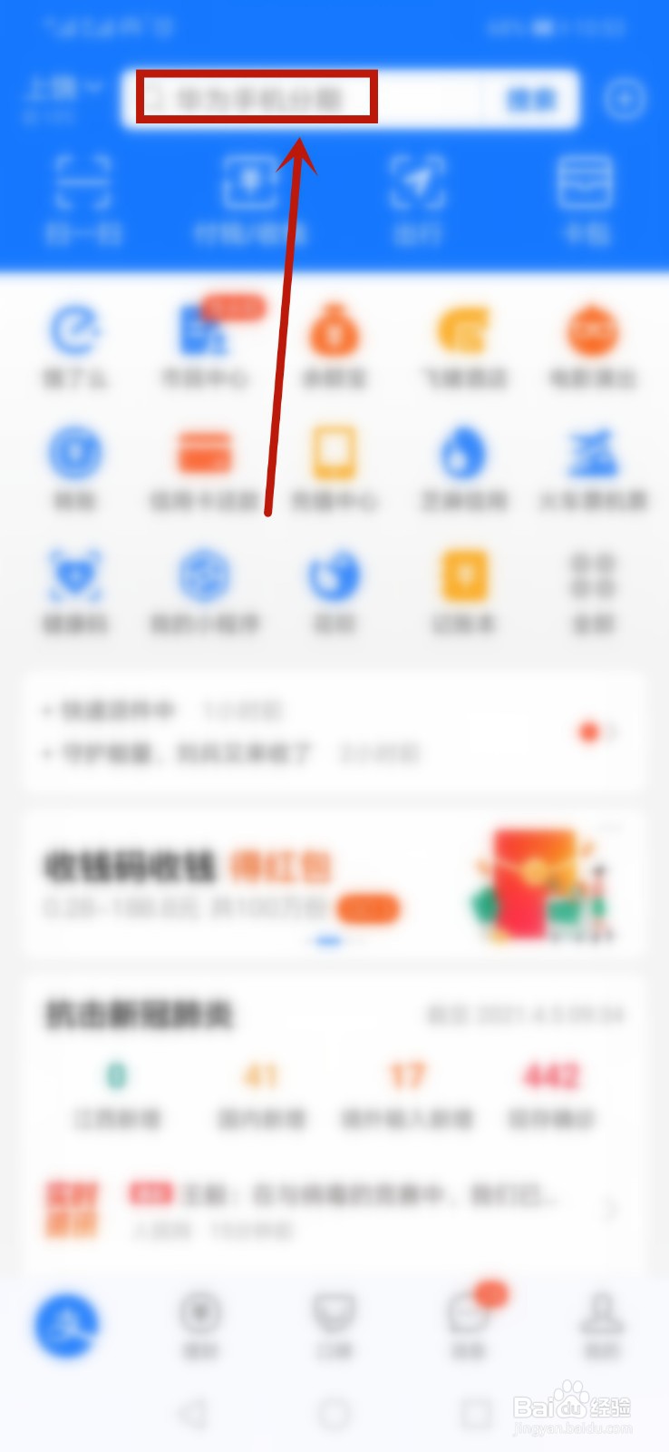 支付宝怎么参加清明晒踏青旅游照赢智能音箱活动