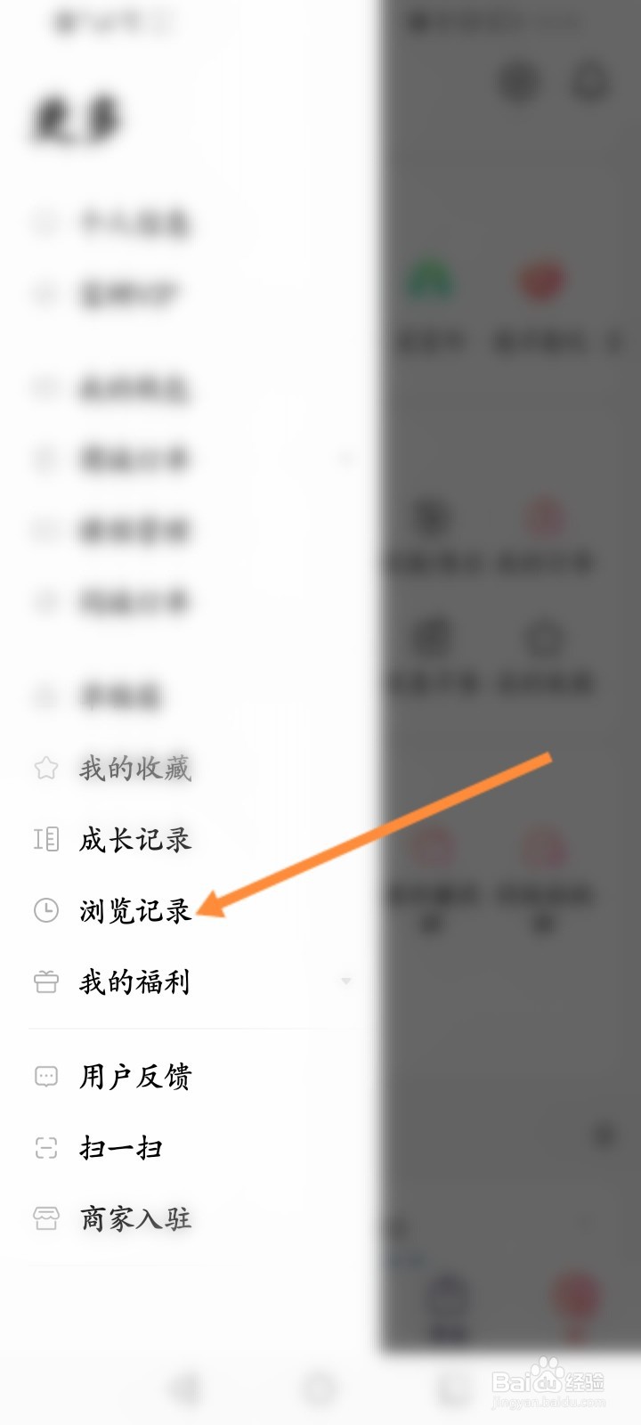 宝宝树孕育怎么查看浏览记录信息