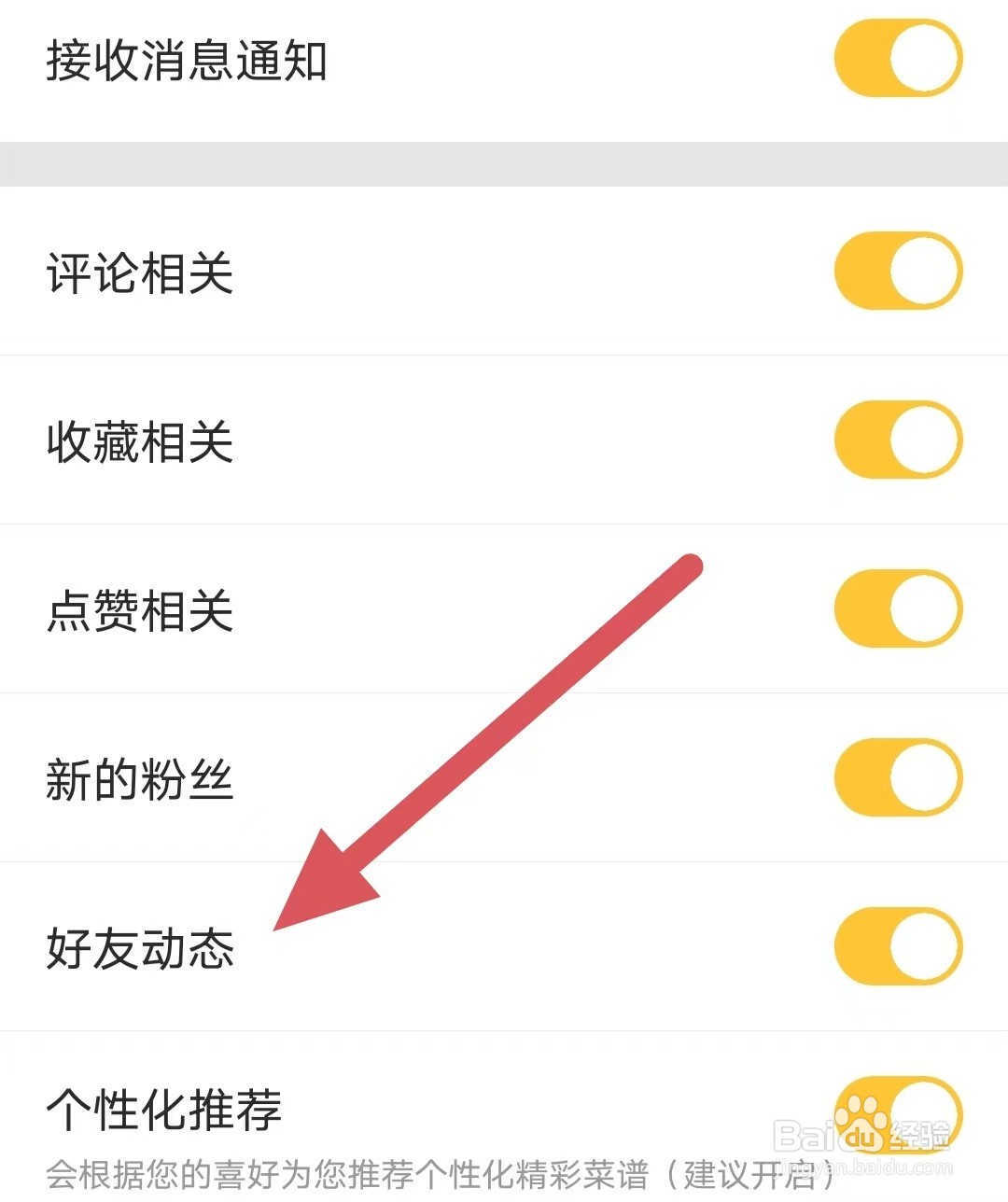 豆果美食如何开启好友动态