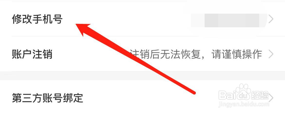 途虎养车在哪里修改手机号