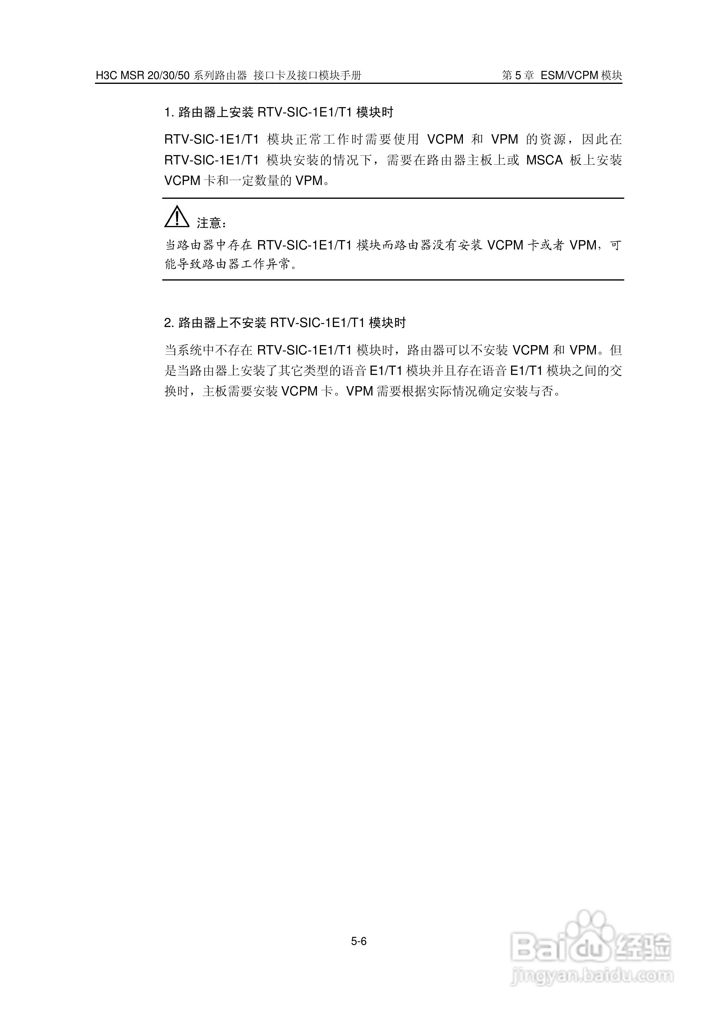 华三交换机MSR30形说明书:[24]