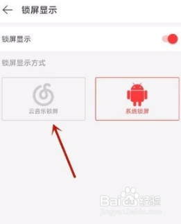 网易云音乐如何开启云音乐锁屏?