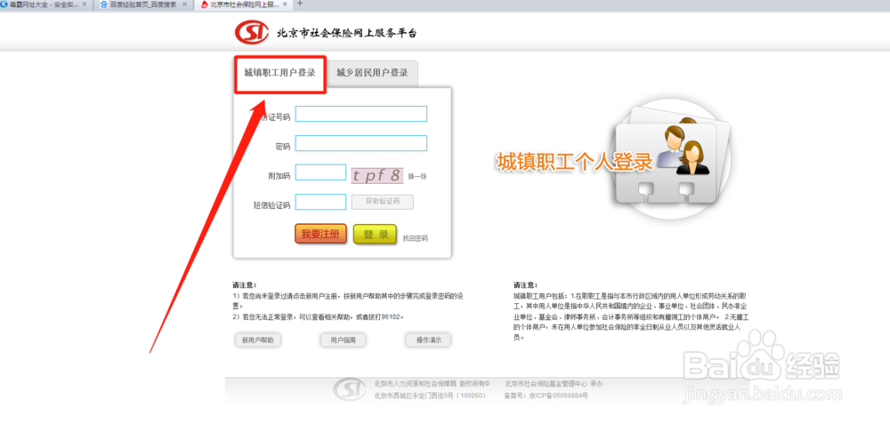 北京社保卡怎么修改定点医院
