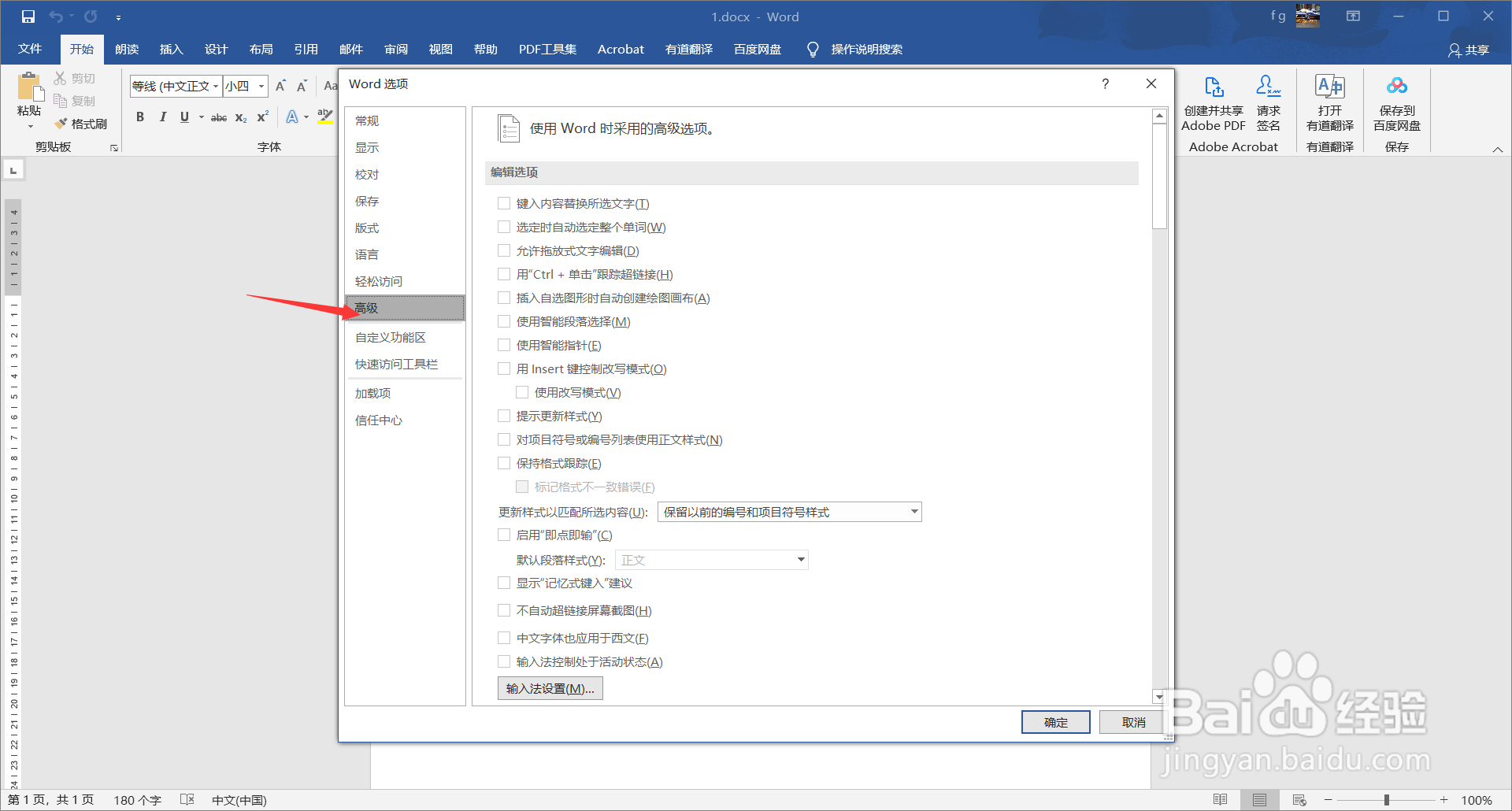 word2016中如何实现用“Ctrl+ 单击”跟踪超链接