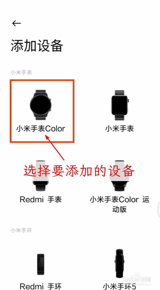 小米穿戴怎么连接小米手表