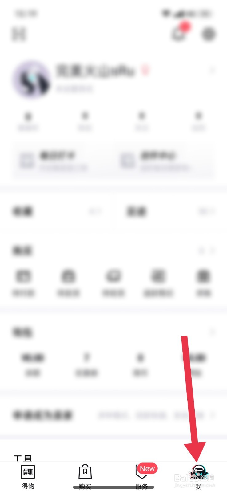 得物怎么实名认证