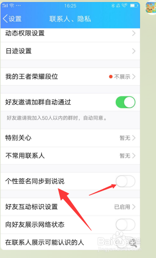 手机QQ怎样写说说,个性签名怎样同步到说说
