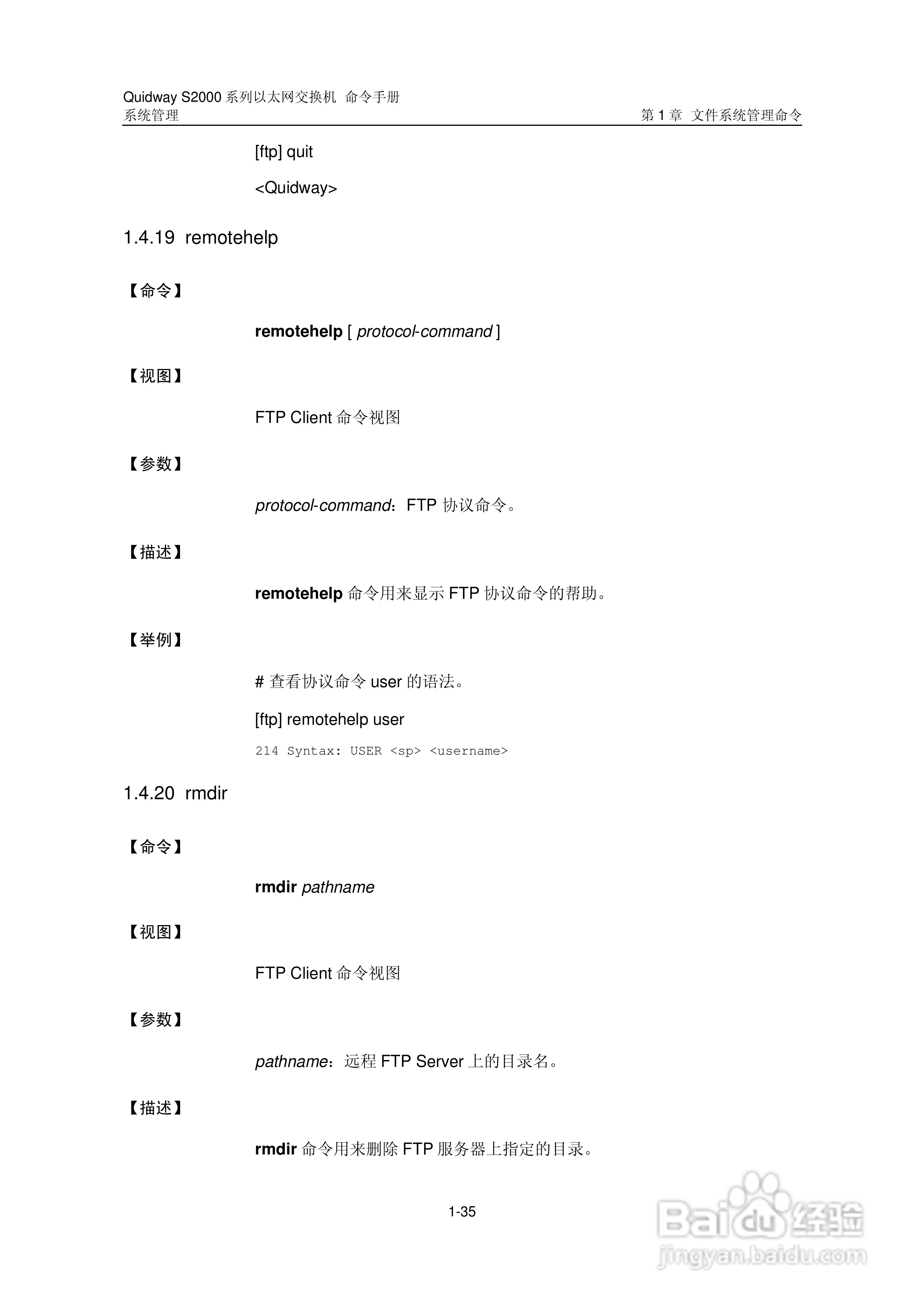 华三交换机QuidwayS2000形说明书:[37]