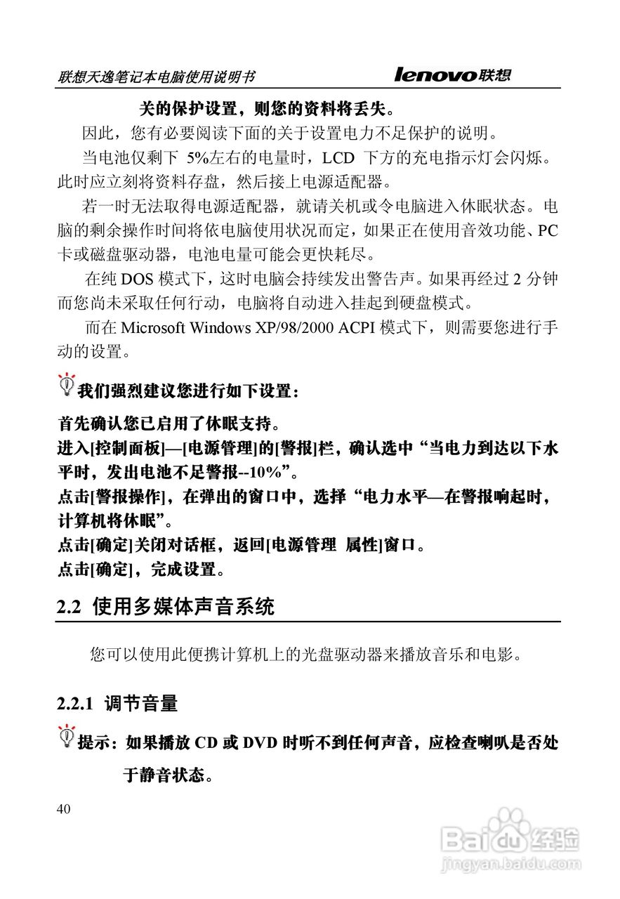 联想天逸Y330笔记本电脑使用说明书:[4]