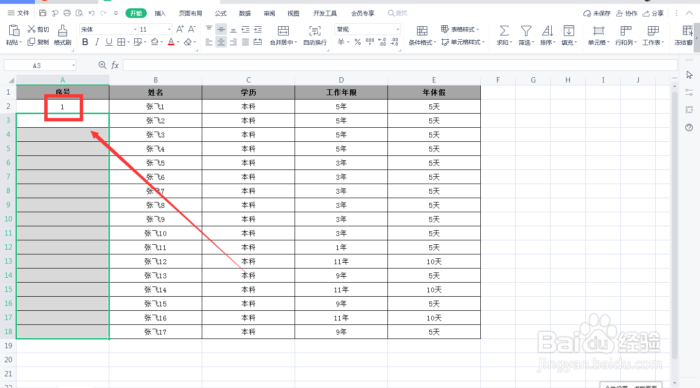 excel表格序号如何自动递增