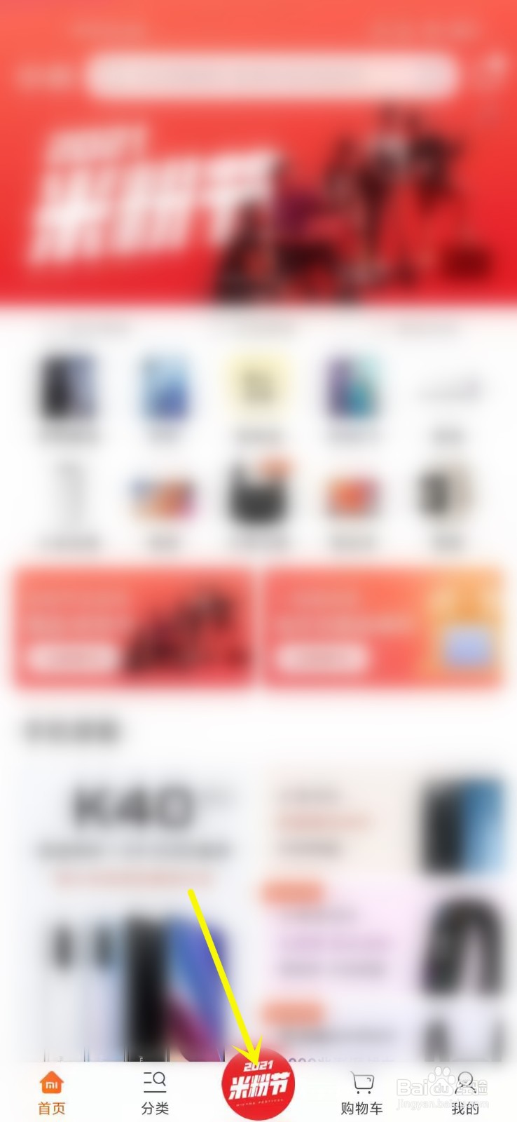 小米2021米粉节直播怎么看