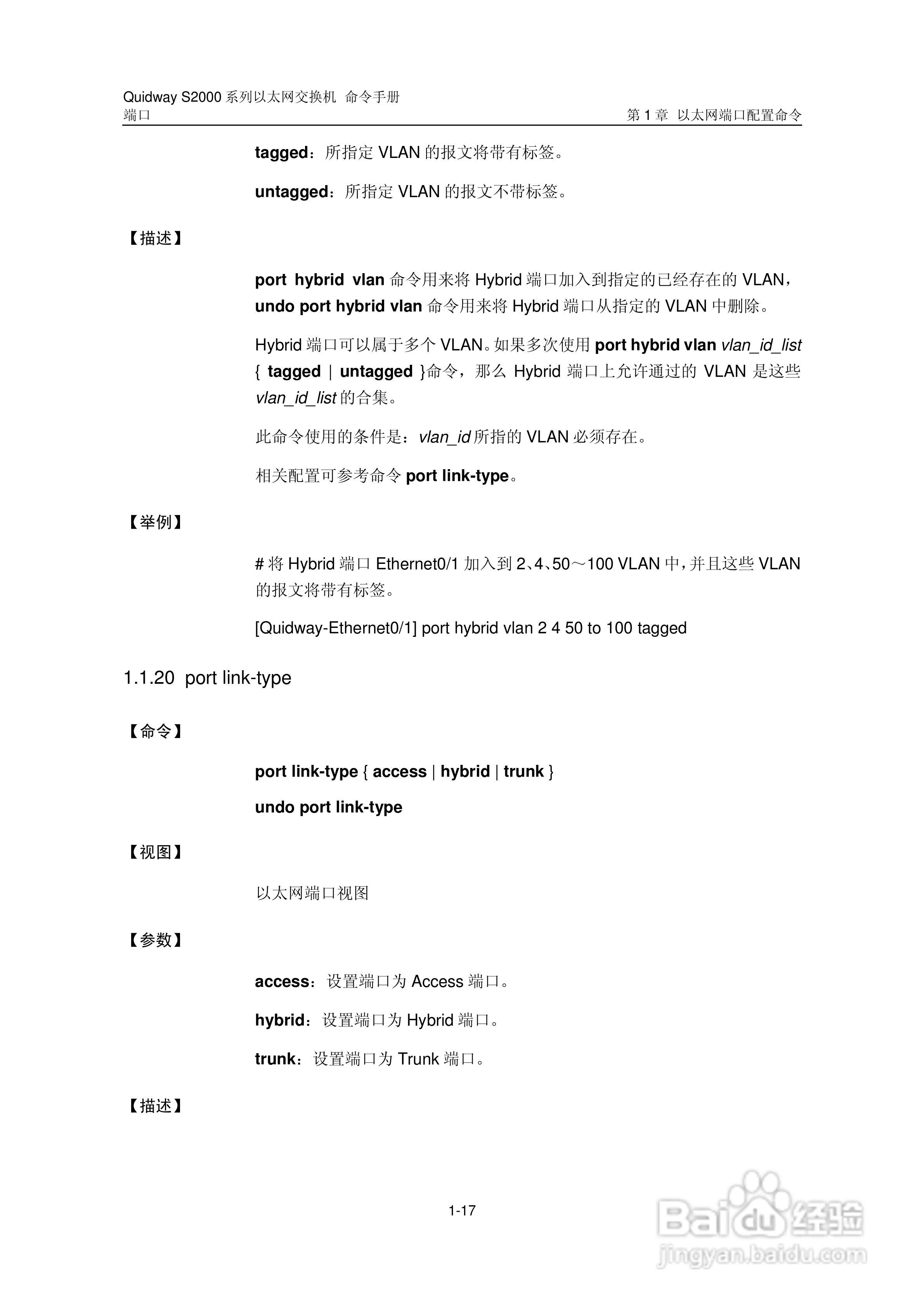 华三交换机QuidwayS2000形说明书:[7]