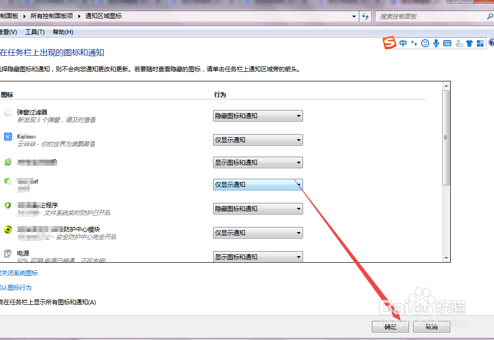 怎么隐藏桌面右下角的图标