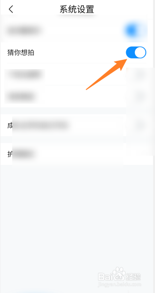 作业帮怎么开启猜你想拍