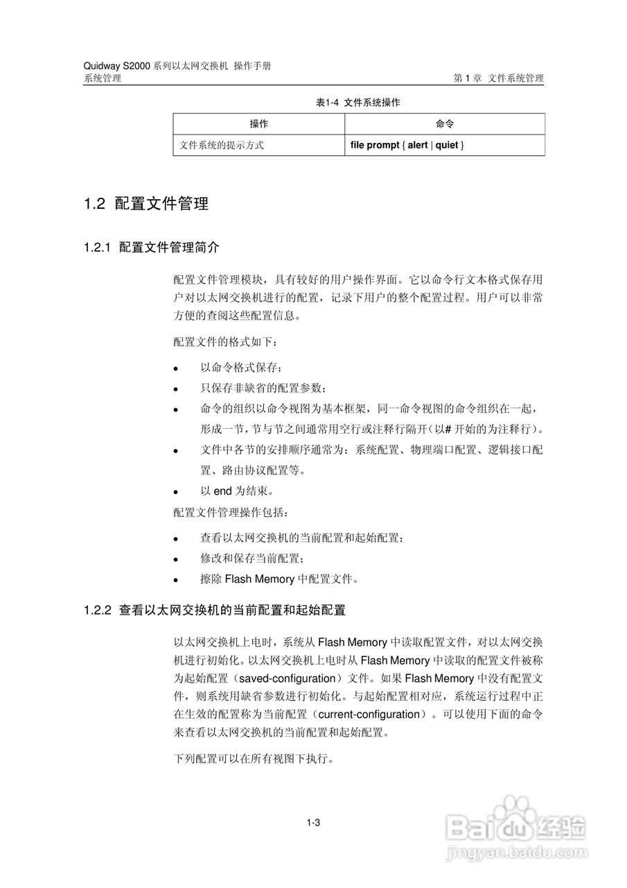 华三交换机S2000形说明书:[23]