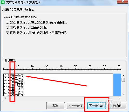 在Excel表格中如何快速的拆分数据