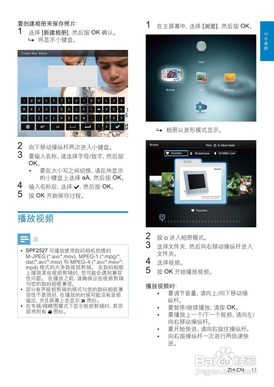 飞利浦SPF2527/93数码相框使用说明书:[2]