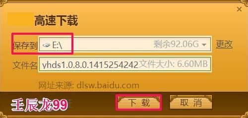 下载安装Win8优化大师添加Win8系统桌面右键菜单