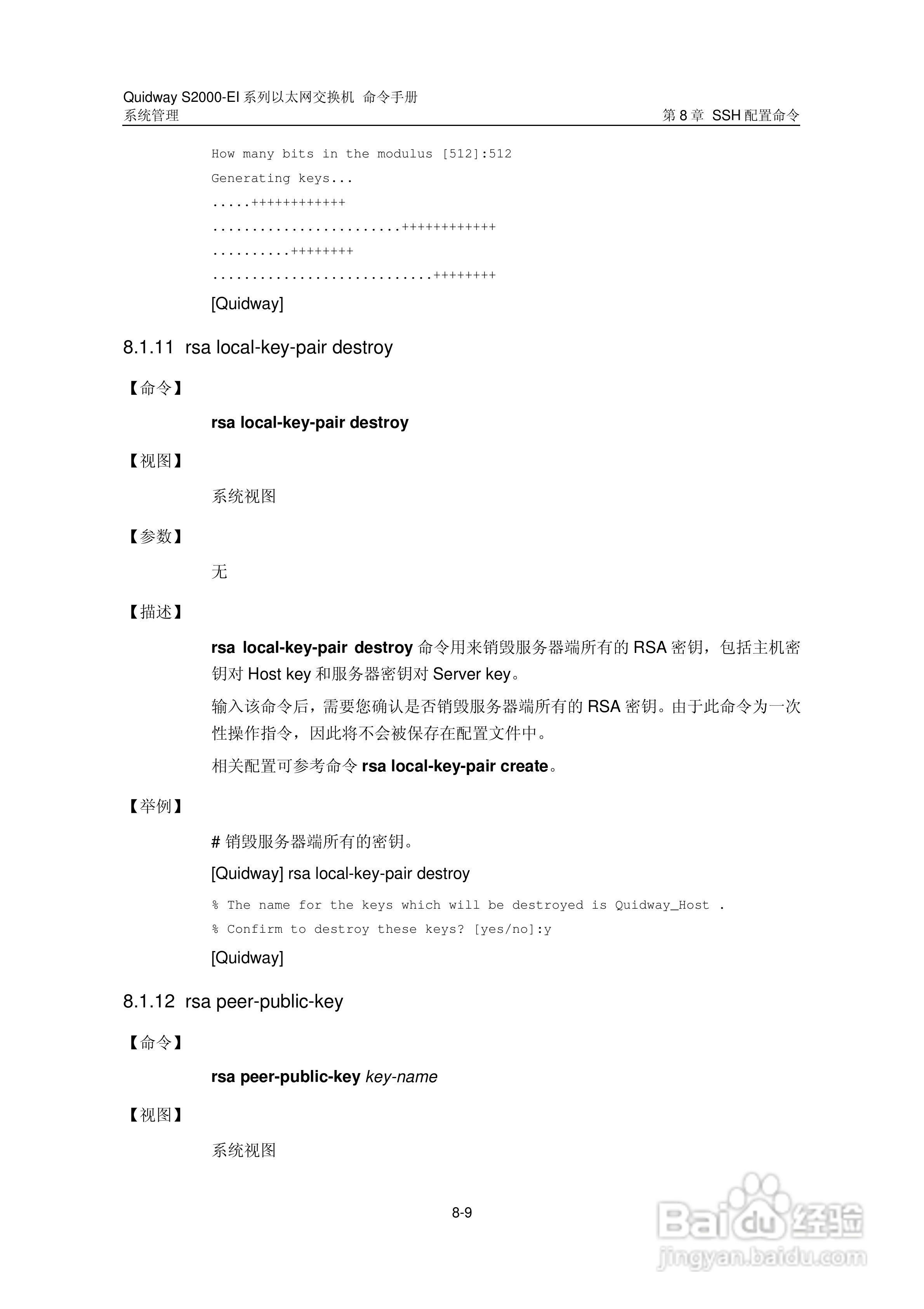 华三交换机S2000-EI形说明书:[43]