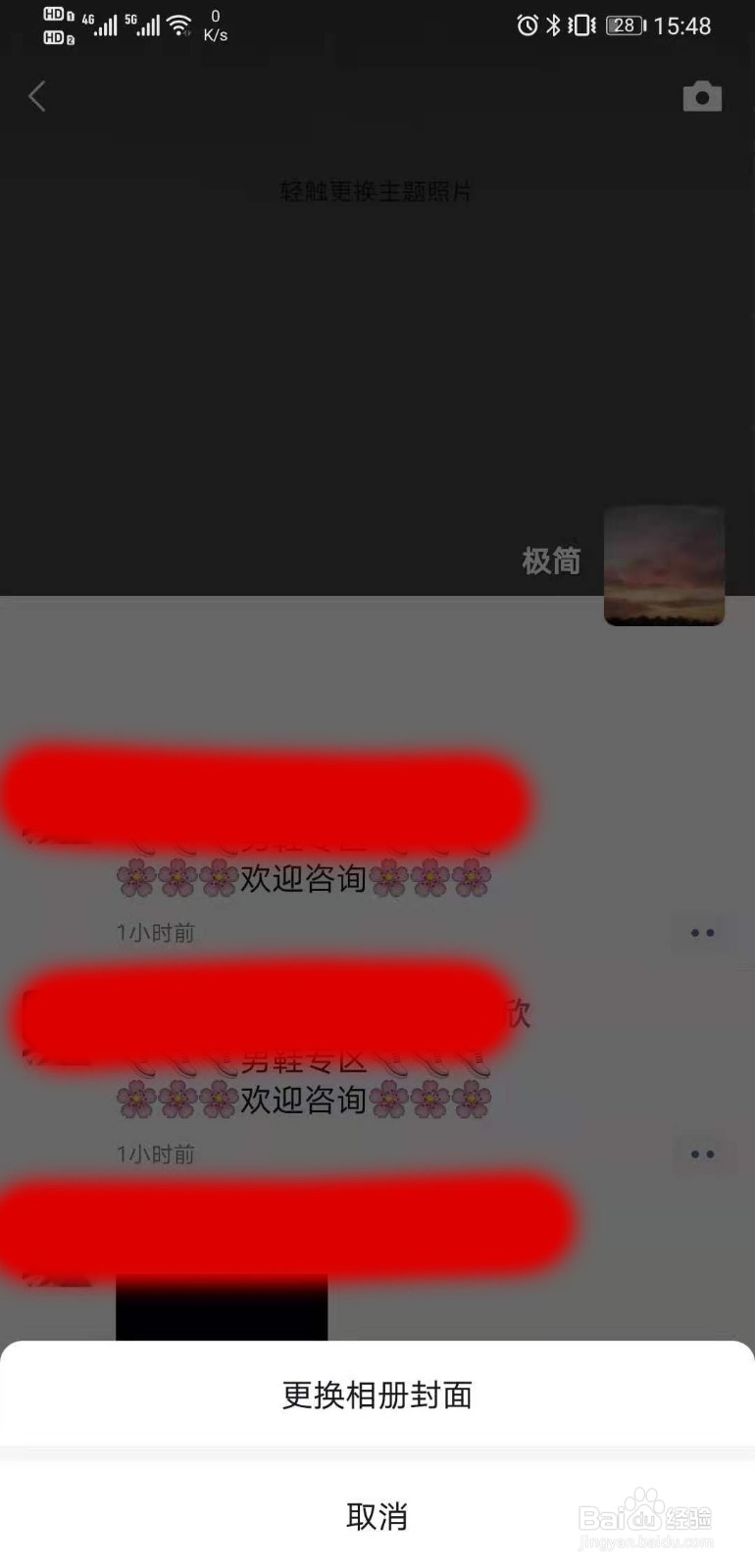 怎样更换朋友圈主题背景