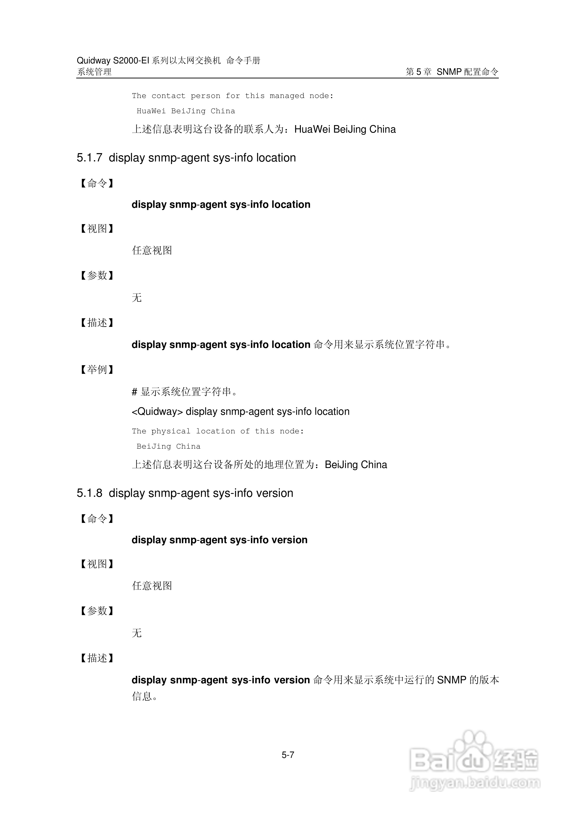 华三交换机S2000-EI形说明书:[38]