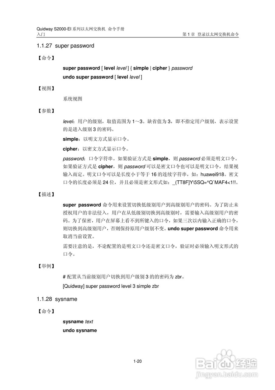 华三交换机S2000-EI形说明书:[3]