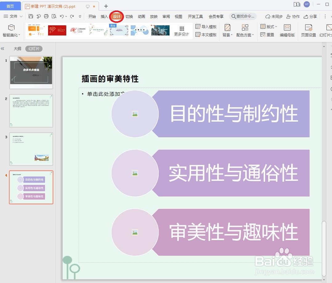 在PPT中怎么重设主题背景——图案？
