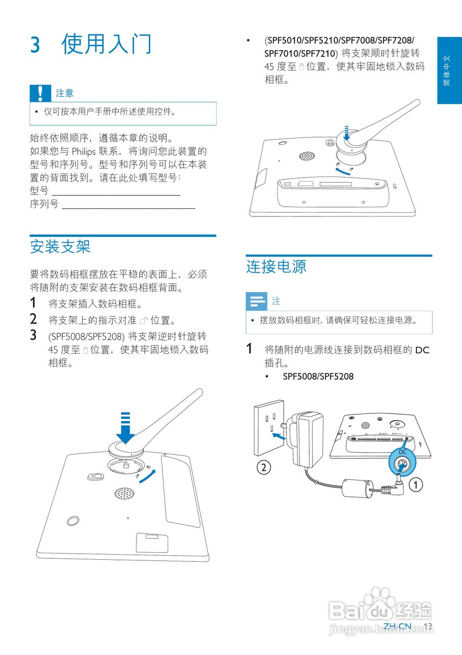 飞利浦SPF5008数码相框使用说明书:[2]