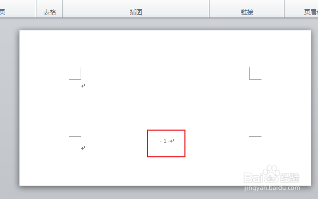 Word文档如何设置页码格式或如何修改页码格式