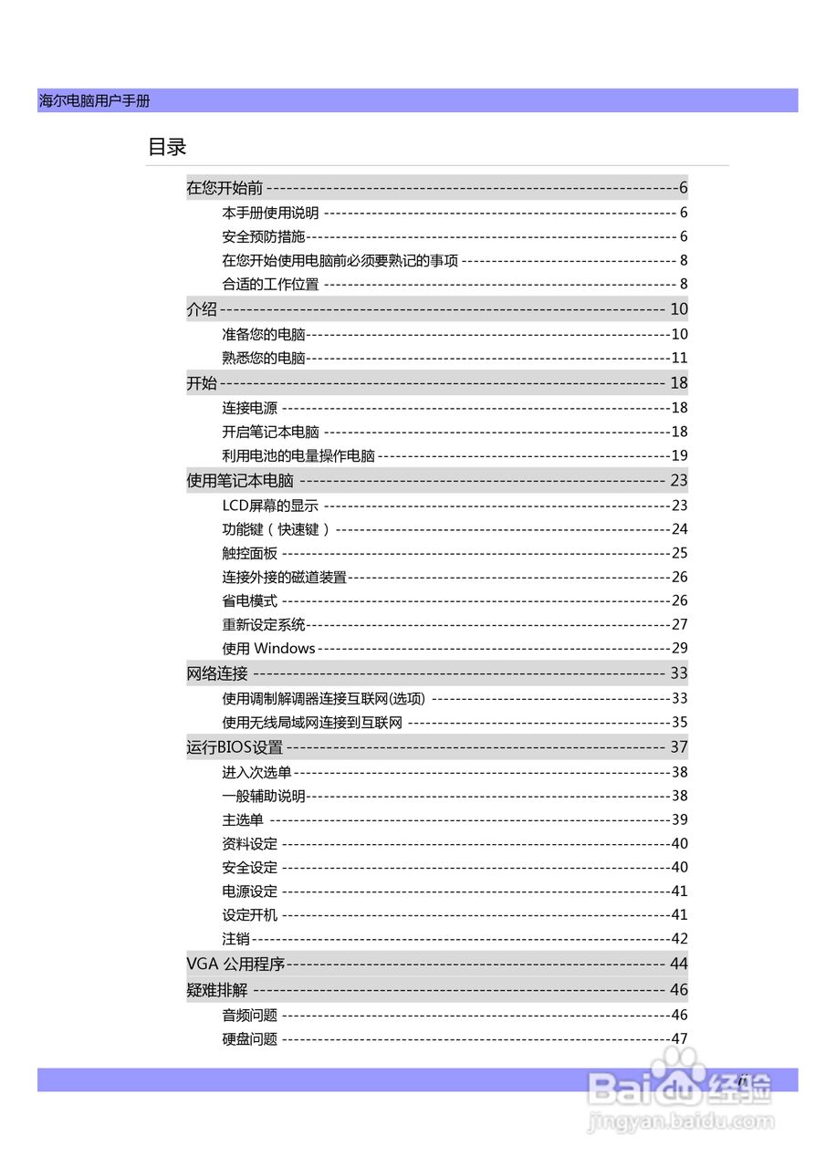 海尔C600G笔记本电脑使用说明书:[1]