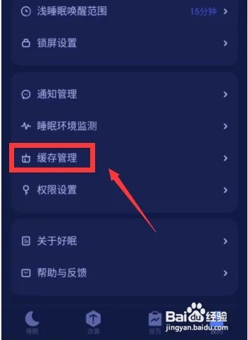 好眠怎么清除助眠音乐的音频缓存