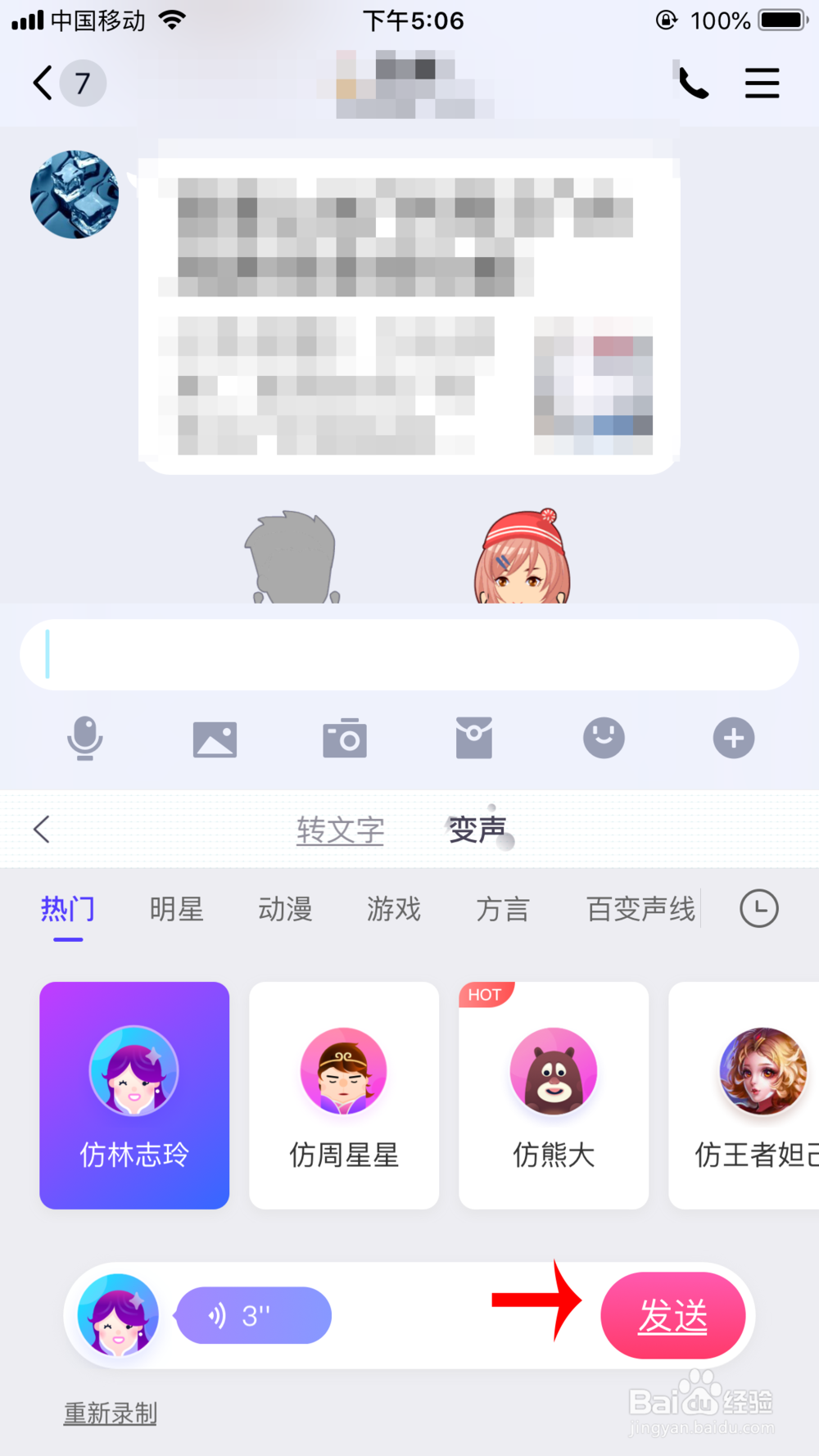 搜狗输入法语音变声怎么用