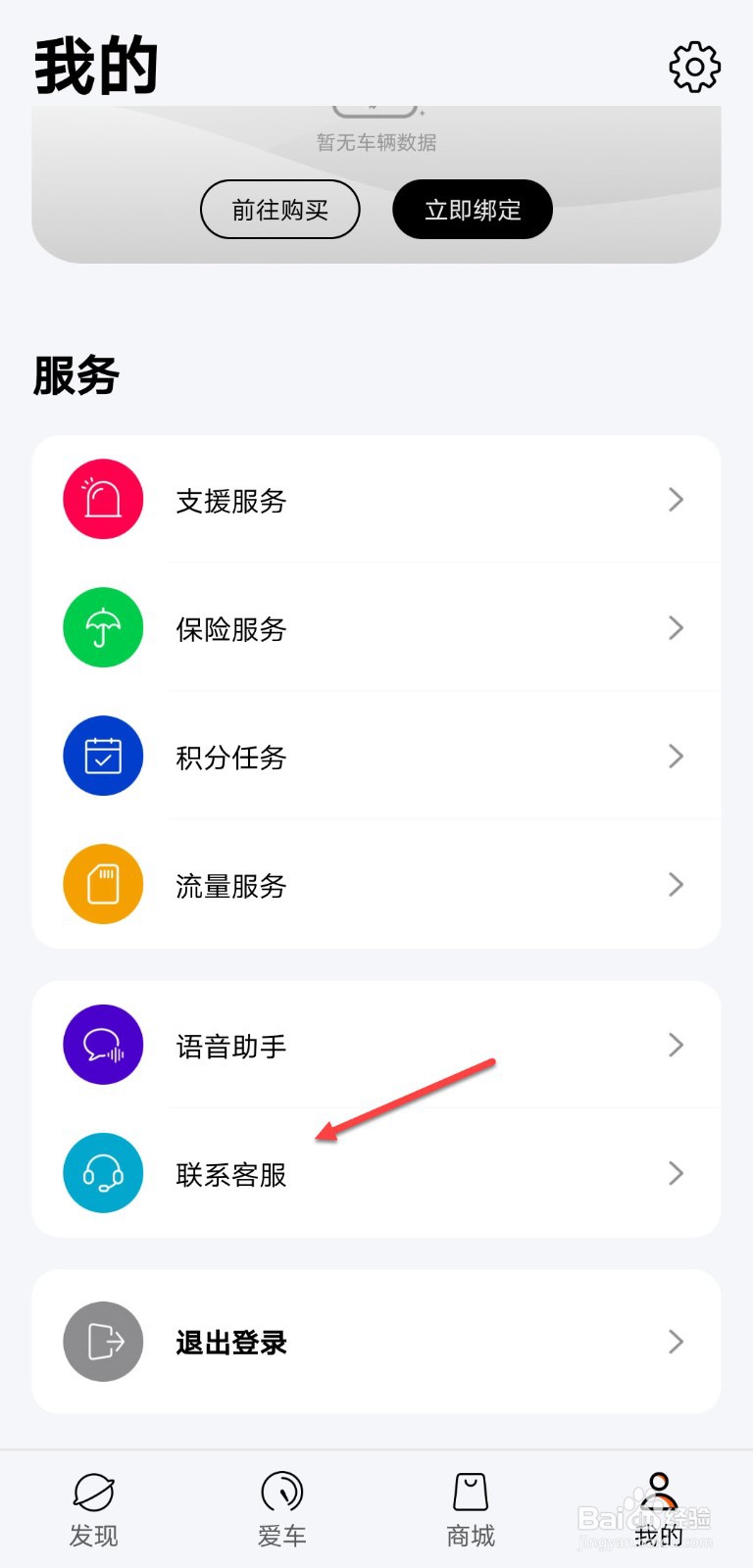 雅迪智行怎么联系人工客服