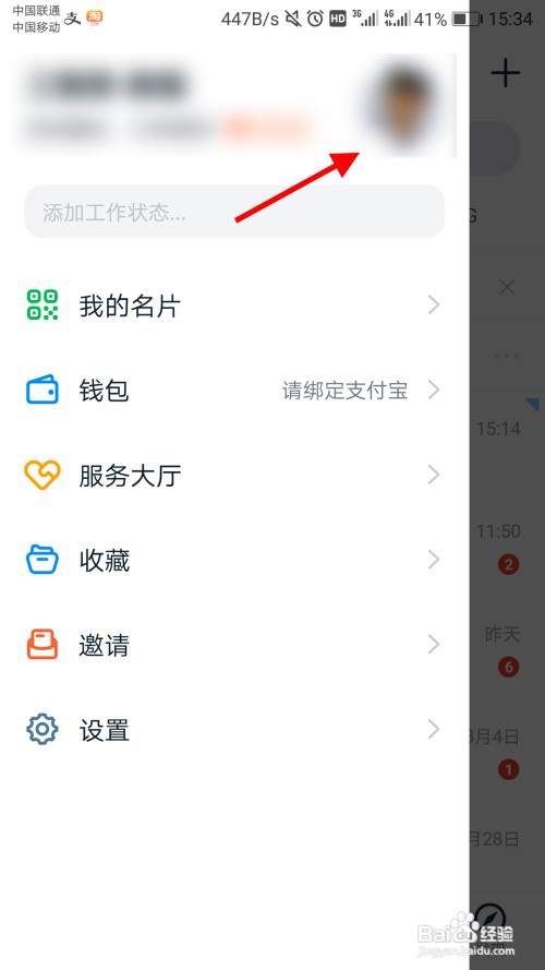 钉钉怎么修改头像