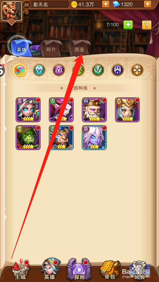 宝贝星球如何查看英雄图鉴