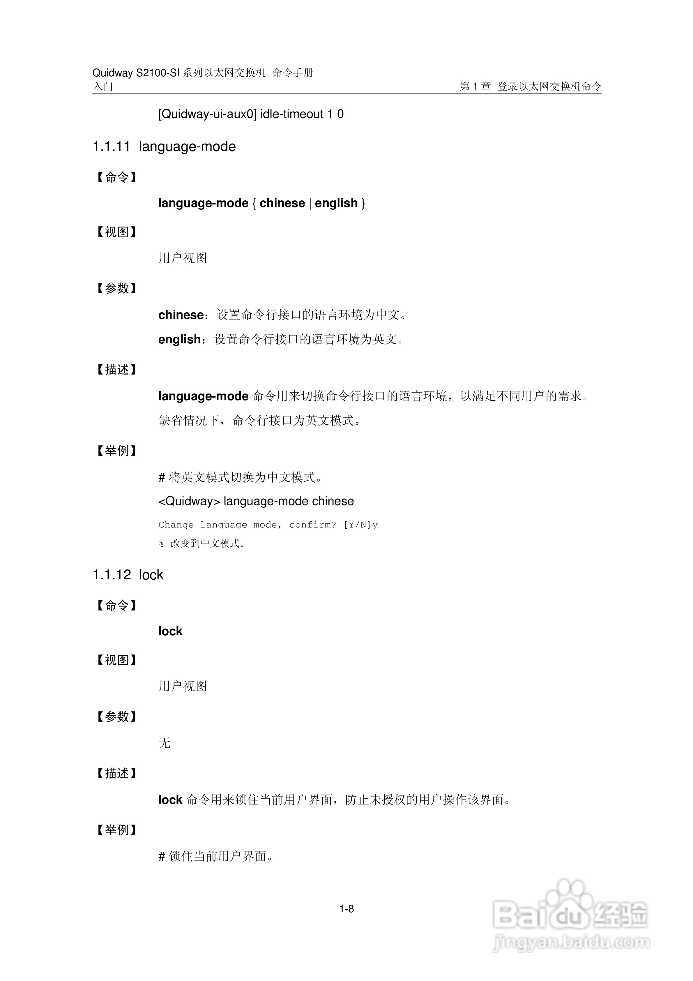 华三交换机S2100-SI形说明书:[2]