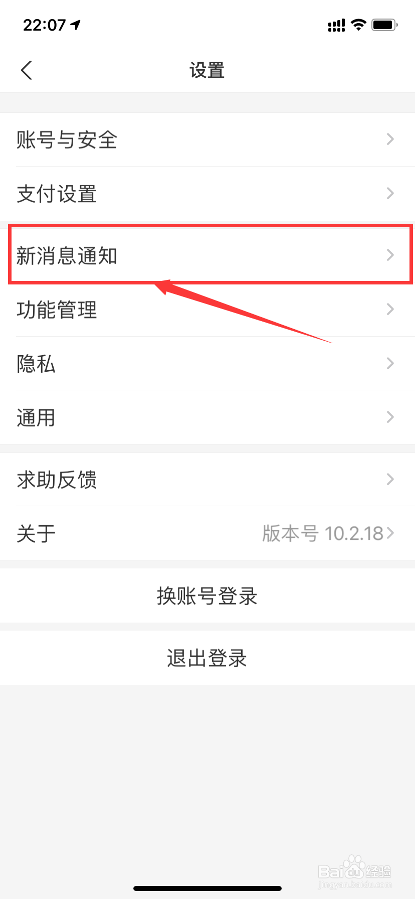 支付宝提示音怎么开启