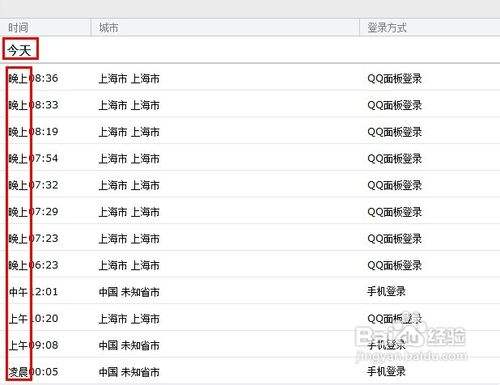如何查询QQ邮箱的登录时间、地点及方式