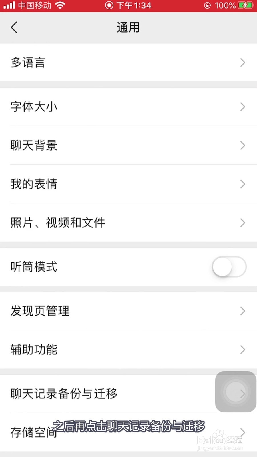 微信怎样备份与迁移聊天记录？