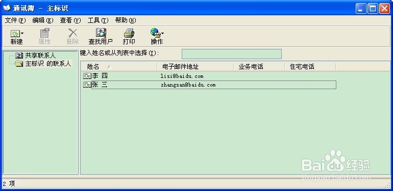 Outlook Express如何导入别人的通讯簿