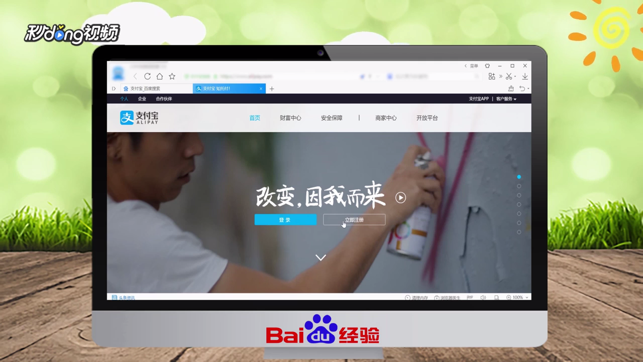 怎样申请和注册支付宝账号